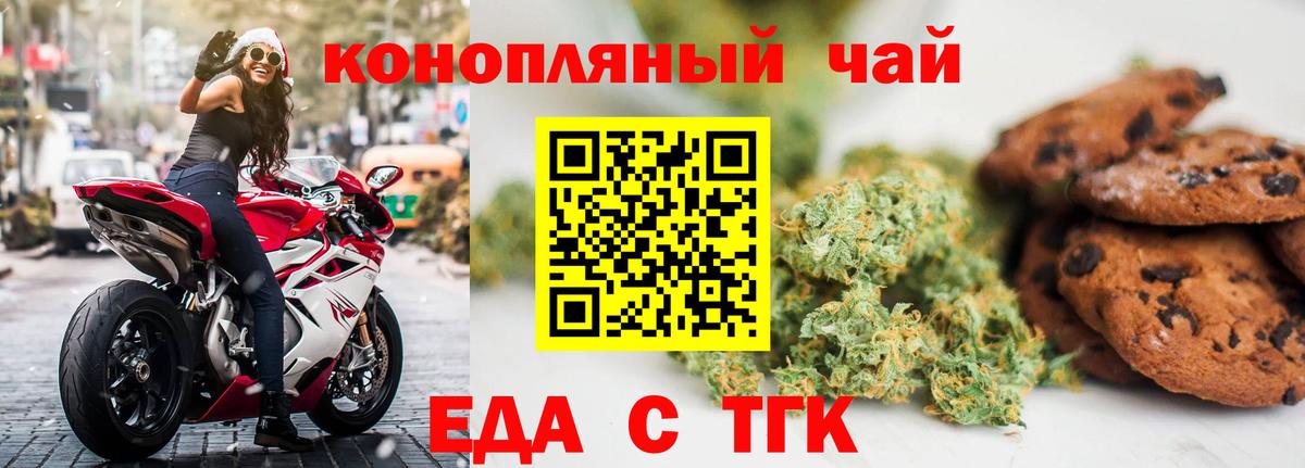 Еда ТГК конопля Азнакаево