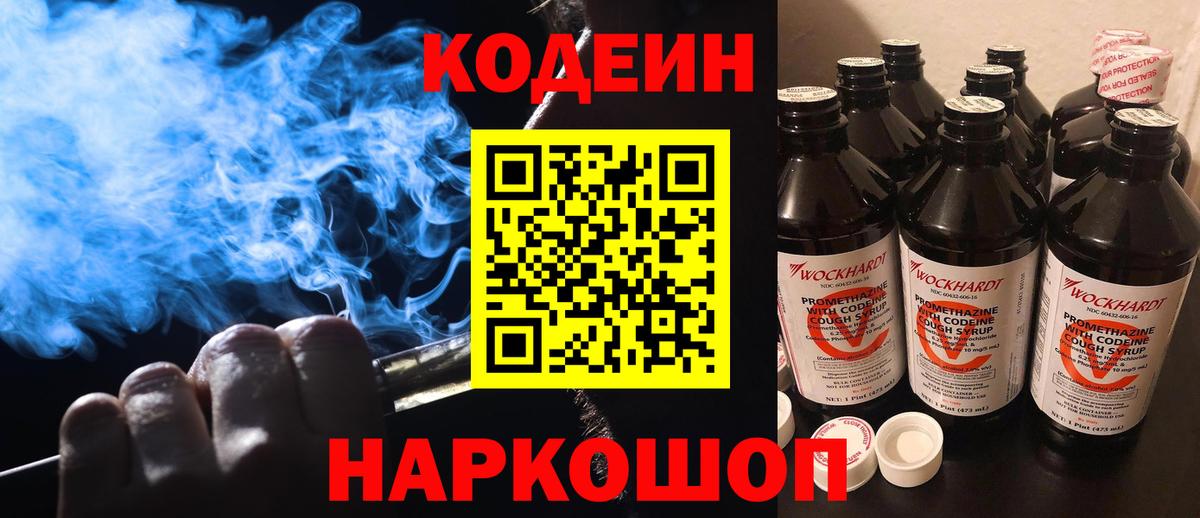 магазин продажи   Вход с VPN  Азнакаево  Кодеин Purple Drank 