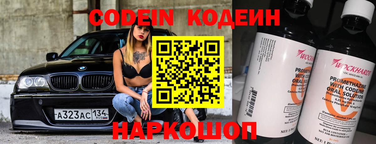 Кодеин напиток Lean (лин) Азнакаево