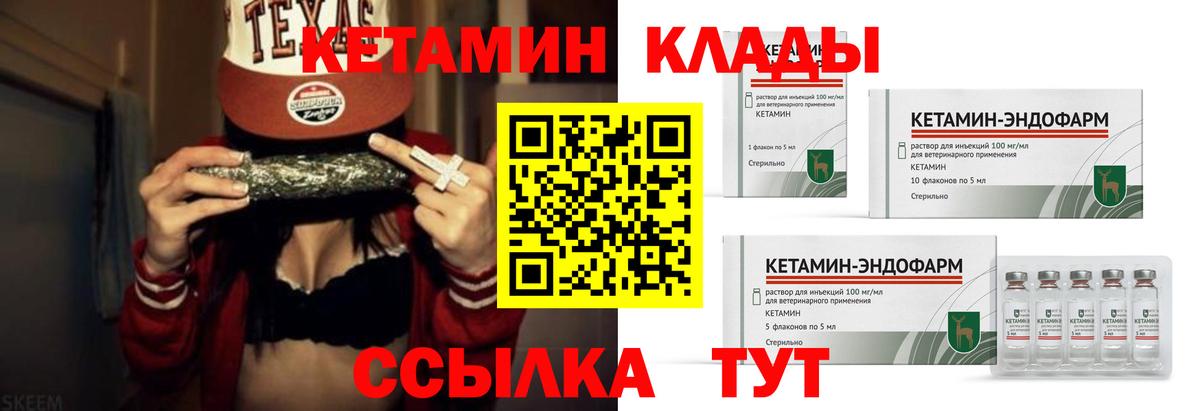 Азнакаево  КЕТАМИН ketamine  Вход с VPN  Кетамин VHQ 
