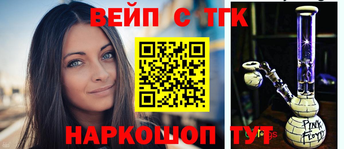 закладка  Азнакаево  ТГК вейп 